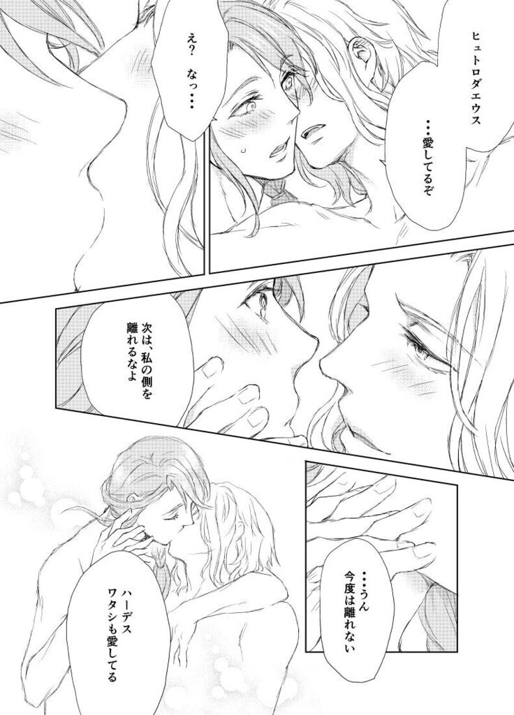 Emet-Selch x Hythlodaeus R18 Comic by キャラウェイ