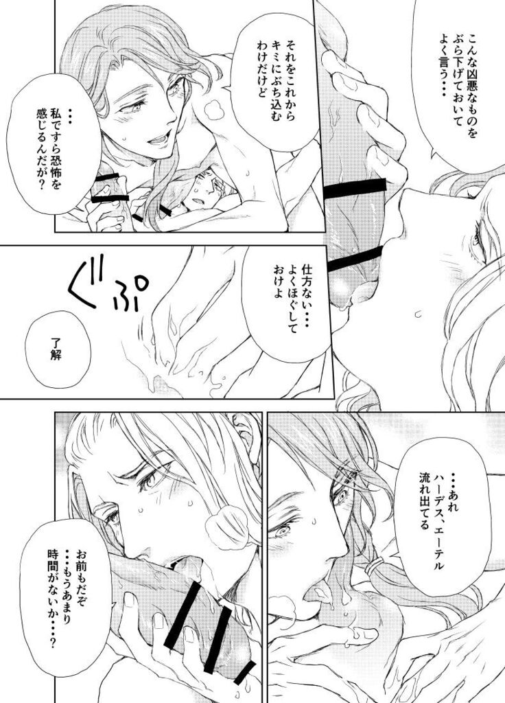 Emet-Selch x Hythlodaeus R18 Comic by キャラウェイ