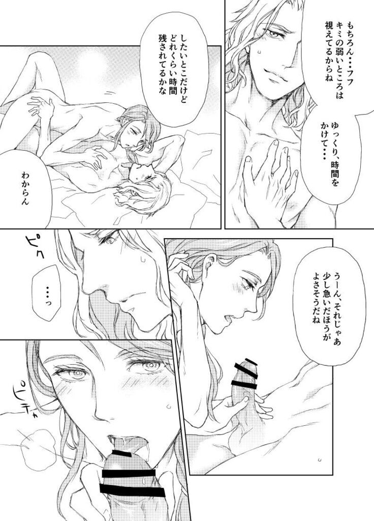 Emet-Selch x Hythlodaeus R18 Comic by キャラウェイ