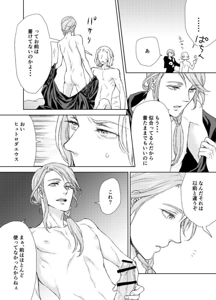 Emet-Selch x Hythlodaeus R18 Comic by キャラウェイ