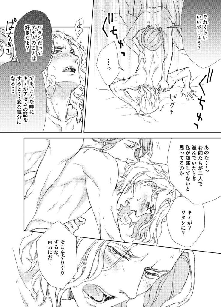 Emet-Selch x Hythlodaeus R18 Comic by キャラウェイ