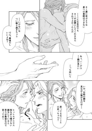 Emet-Selch x Hythlodaeus R18 Comic by キャラウェイ - Page 16