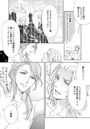 Emet-Selch x Hythlodaeus R18 Comic by キャラウェイ Page #8