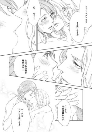 Emet-Selch x Hythlodaeus R18 Comic by キャラウェイ - Page 18