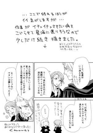 Emet-Selch x Hythlodaeus R18 Comic by キャラウェイ Page #19