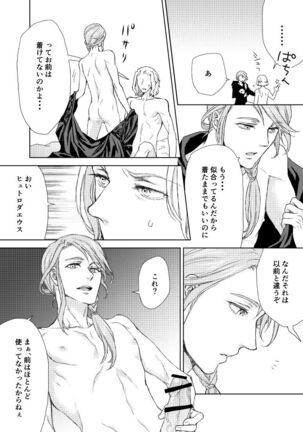 Emet-Selch x Hythlodaeus R18 Comic by キャラウェイ Page #7