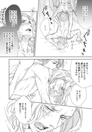 Emet-Selch x Hythlodaeus R18 Comic by キャラウェイ - Page 14