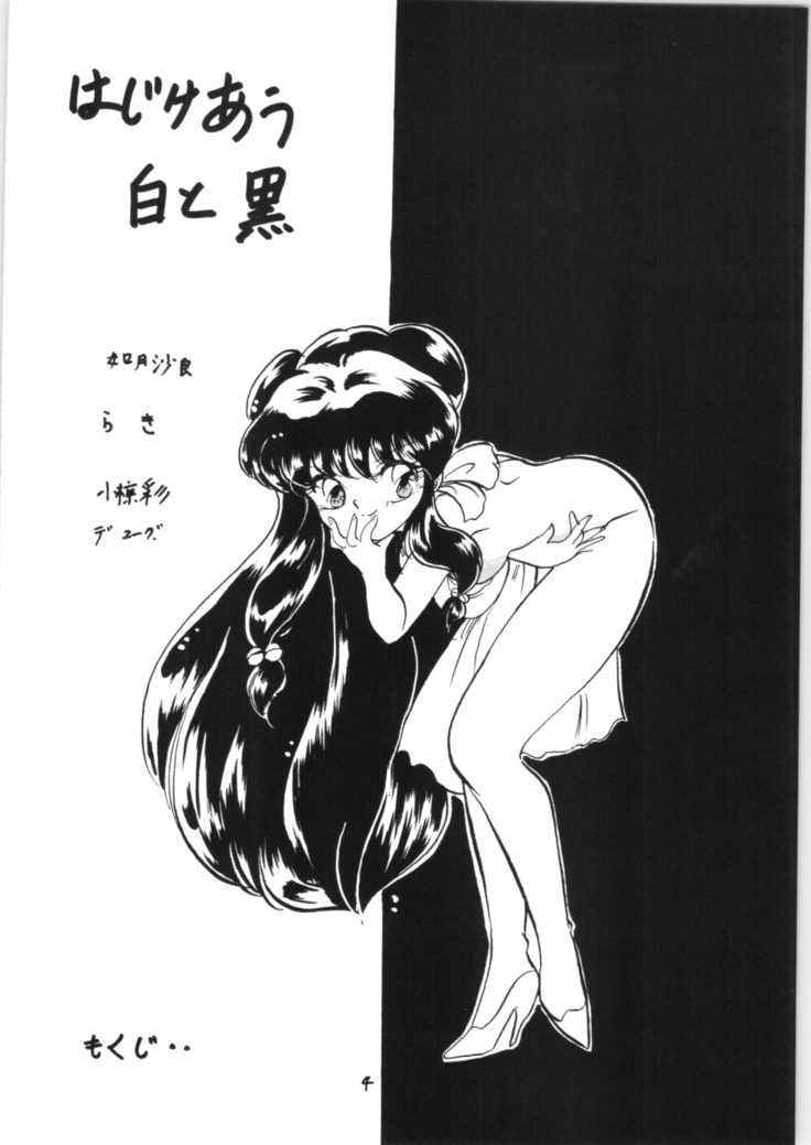 Ranma no Manma Bangai-hen V2