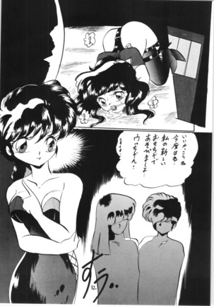 Ranma no Manma Bangai-hen V2 Page #31