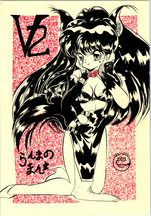 Ranma no Manma Bangai-hen V2 Page #42