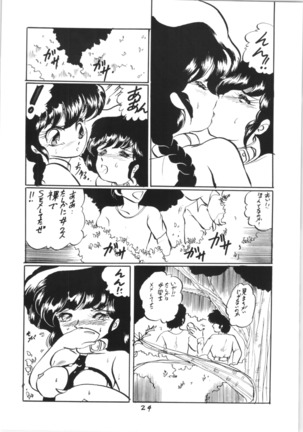 Ranma no Manma Bangai-hen V2 Page #23