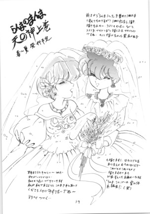 Ranma no Manma Bangai-hen V2 Page #38