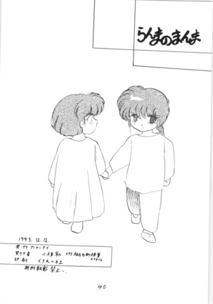 Ranma no Manma Bangai-hen V2 - Page 39