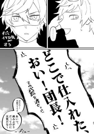 Shinda Kemono wa Doko e Iku Page #85