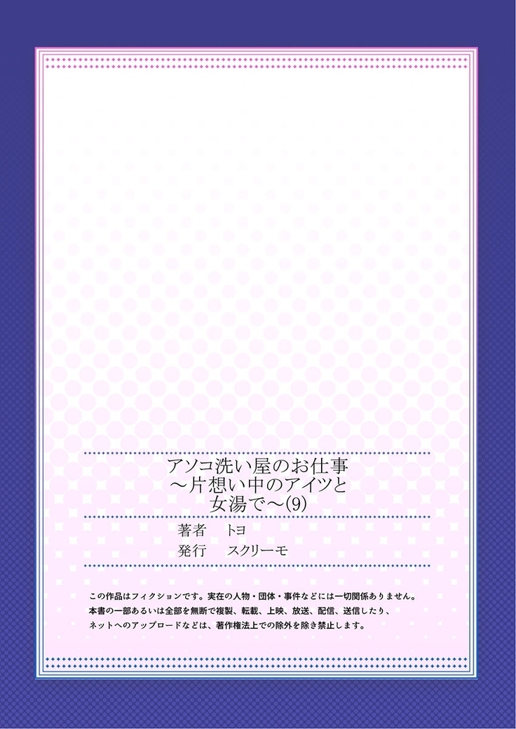 Asoko Araiya no Oshigoto ~Kataomoichuu no Aitsu to Onnayu de~