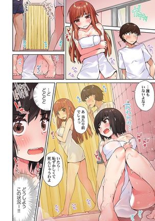 Asoko Araiya no Oshigoto ~Kataomoichuu no Aitsu to Onnayu de~ Page #18