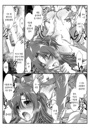 Astral Bout Ver. 40 Page #16