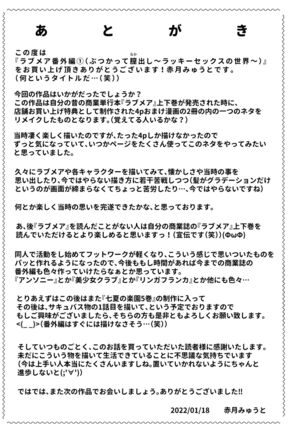[Akatsukiya (Akatsuki Myuuto)] Lovemare Bangaihen 1 (Butsukattara Nakadashi Shasei) ~Lucky Sex no Sekai~[Chinese]【羅莎莉亞漢化】 Page #47