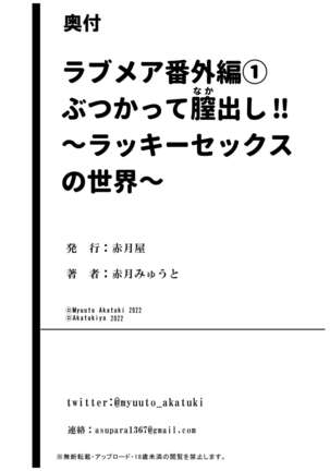 [Akatsukiya (Akatsuki Myuuto)] Lovemare Bangaihen 1 (Butsukattara Nakadashi Shasei) ~Lucky Sex no Sekai~[Chinese]【羅莎莉亞漢化】 Page #50