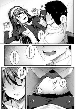 Inma-chan wa Gaman Dekinai Page #9