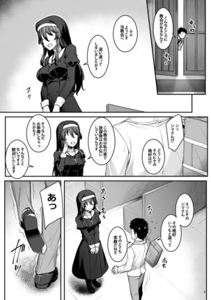 Inma-chan wa Gaman Dekinai - Page 7
