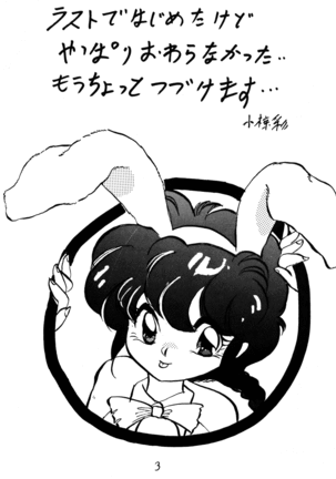 Ranma no Manma 2.5 Page #2