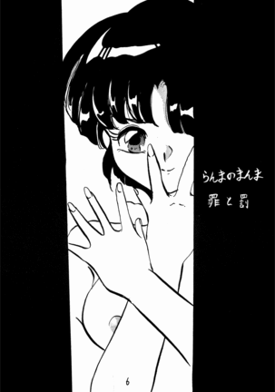 Ranma no Manma 2.5 Page #5