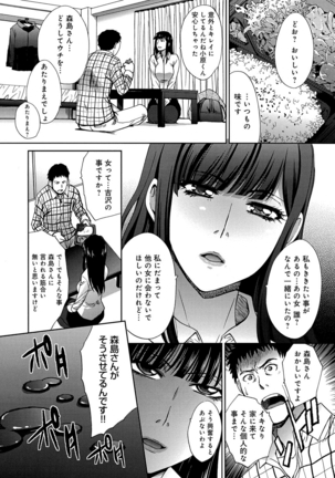 Okasareta Hitozuma Page #149