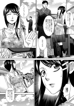 Okasareta Hitozuma Page #86