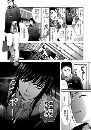 Okasareta Hitozuma Page #147