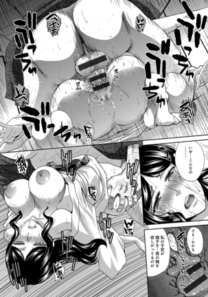 Okasareta Hitozuma Page #20