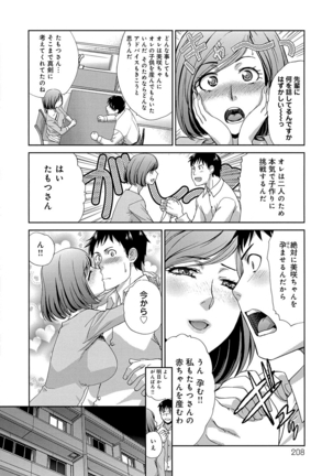 Okasareta Hitozuma Page #208