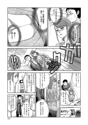 Okasareta Hitozuma Page #167