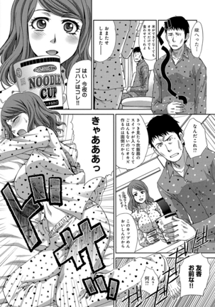 Okasareta Hitozuma Page #194
