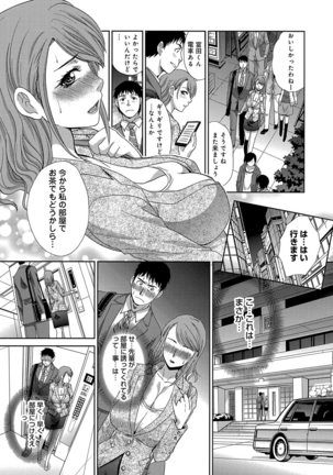 Okasareta Hitozuma Page #166