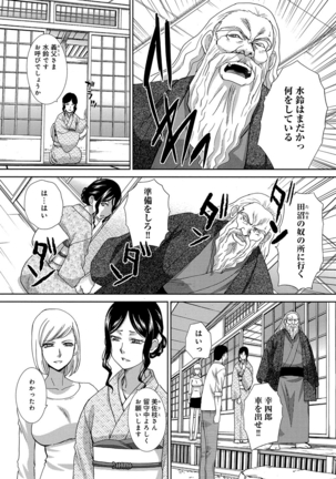 Okasareta Hitozuma Page #5