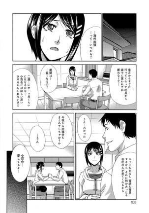 Okasareta Hitozuma Page #106