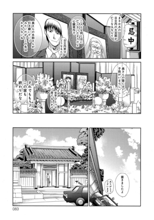 Okasareta Hitozuma - Page 83