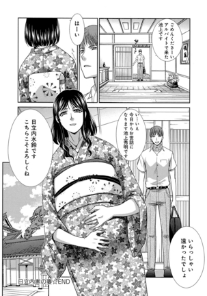 Okasareta Hitozuma - Page 84