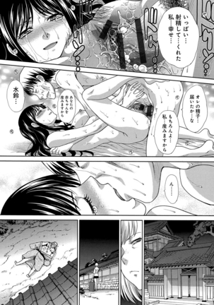 Okasareta Hitozuma - Page 82