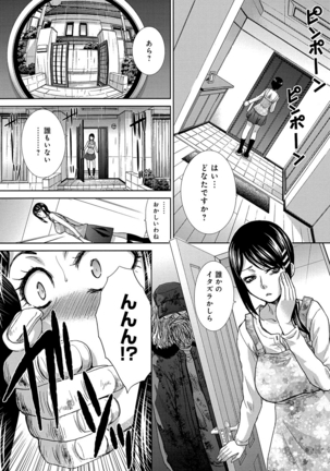 Okasareta Hitozuma Page #89