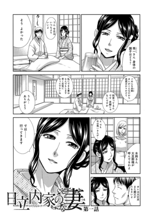 Okasareta Hitozuma - Page 4