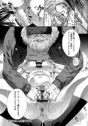 Okasareta Hitozuma Page #104