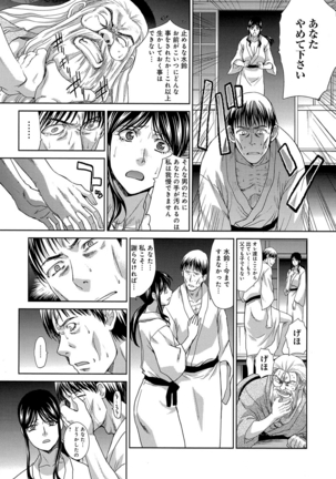 Okasareta Hitozuma - Page 70