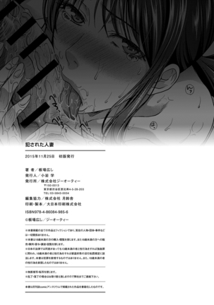 Okasareta Hitozuma Page #228