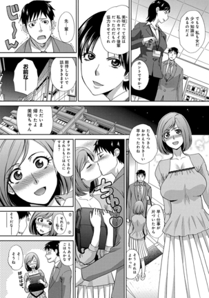 Okasareta Hitozuma - Page 207