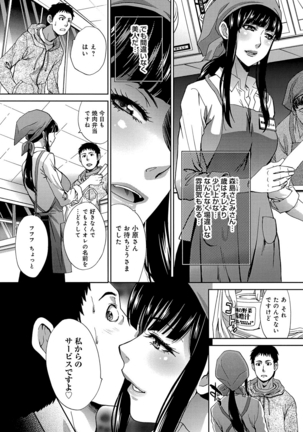 Okasareta Hitozuma - Page 146