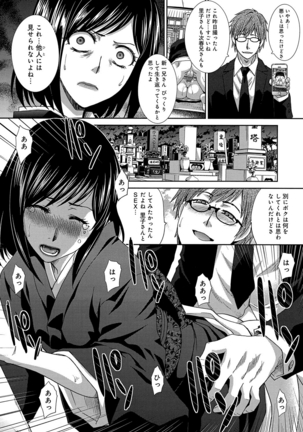 Okasareta Hitozuma Page #141