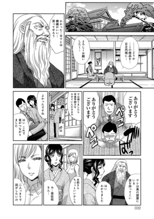 Okasareta Hitozuma Page #31