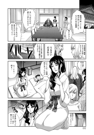 Okasareta Hitozuma Page #11